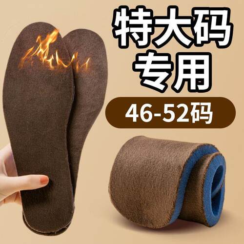 特大码加绒加厚鞋垫羊毛保暖吸汗防臭47码50码49冬季棉48男士47码