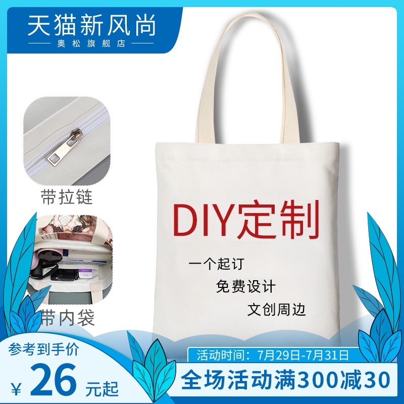 帆布包袋定制DIY图案印logo订制学生手提袋定做环保购物袋大容量