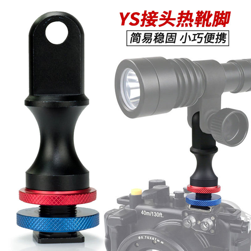 防水相机壳热靴支架球头gopro金属转接件冷靴潜水摄影配件手电筒图片