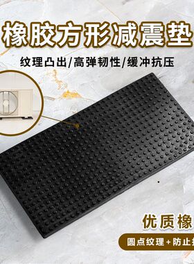空调外机减震胶垫方块橡胶颗粒面防滑减震垫隔音缓冲降噪机脚垫片