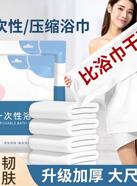 一次性浴巾旅行单独包装毛巾压缩纯棉加厚旅游酒店用品出行抹布