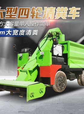 养殖场四轮行走式清粪车液压自卸刮板出粪车全自动牧场粪污铲粪车