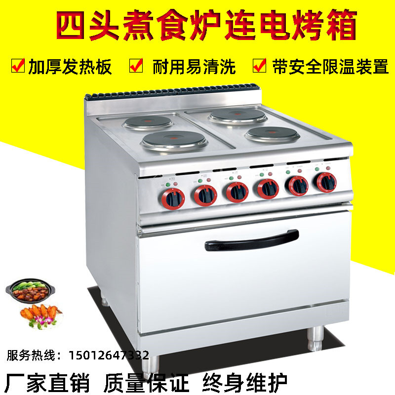 商用电四头圆板煮食炉连柜座圆形电煲仔炉煲汤炉大型酒店厨房炖锅
