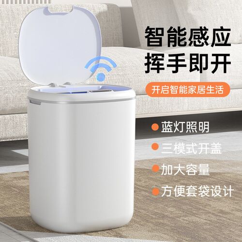 智能垃圾桶家用客厅厨房带盖全自动轻奢大容量感应式18L垃圾桶