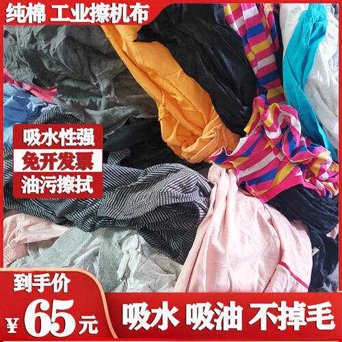 纯棉碎布擦机布全棉工业抹布破布料旧废布大块吸水吸油不掉毛包