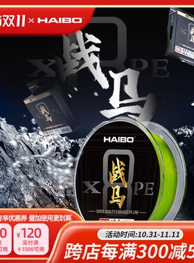 海伯战马PE线8编150米路亚专用顺滑微物远投渔线