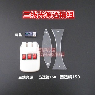 三线光源光学实验器材磁吸式 三线平行激光光源 柱形凸透镜凹透镜