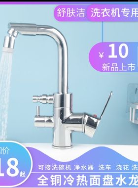 洗脸盘三通洗衣机水龙头冷热两用专用洗手池面台盘卫生间万向旋转