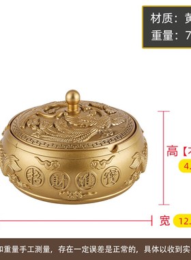 纯黄铜仿古浮雕龙凤呈祥烟灰缸多尺寸带盖密封防飞灰烟缸家居摆件
