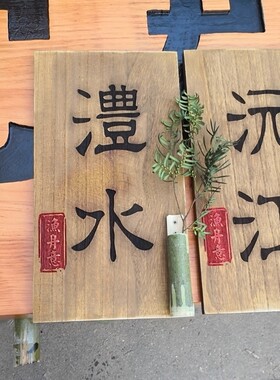 中式复古木质门牌数字包厢包房包间饭店餐厅酒店木牌高档个性定制