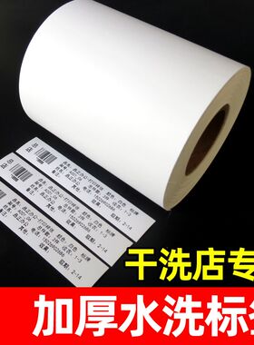 干洗店洗衣标签布标洗衣吊牌空白布标水洗唛洗涤标钢筋防水布定制