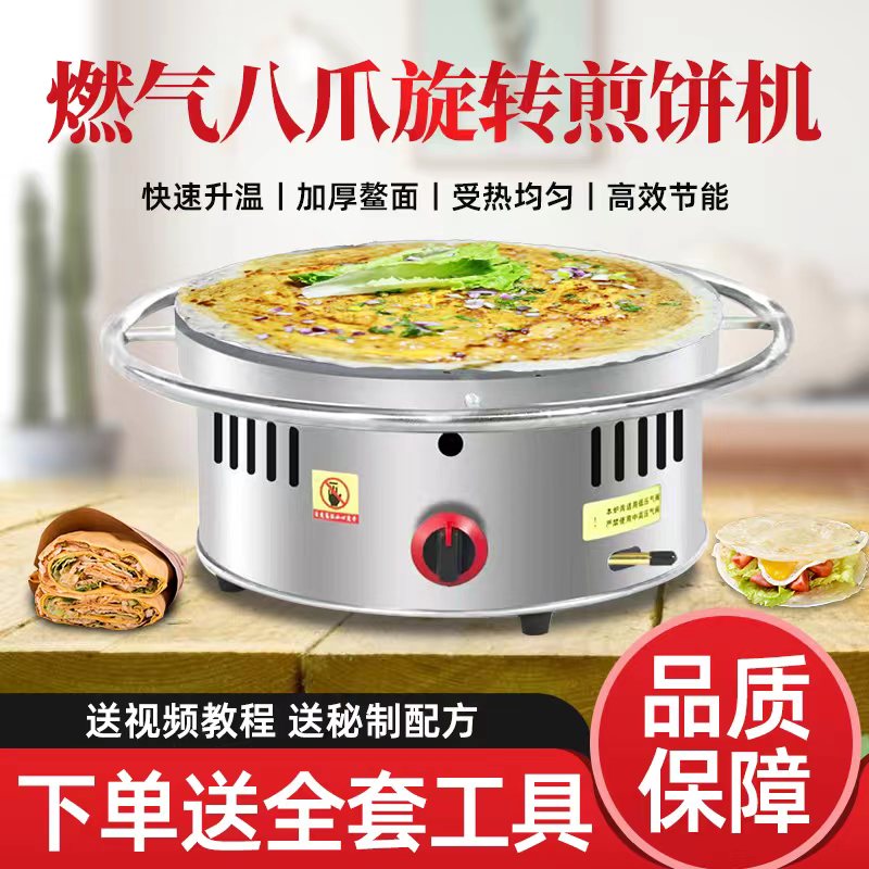 山东杂粮煎饼果子锅煎饼锅商用摆摊煎饼鏊子家用煤气煎饼机专用锅图片