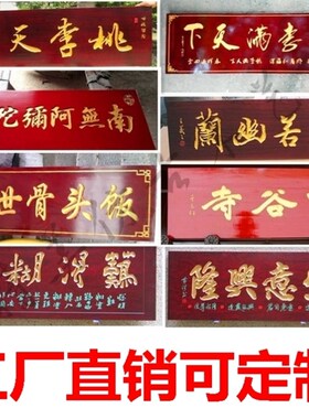 实木牌匾刻字开业木匾木雕定做匾额对联门头店铺木质招牌定制仿古
