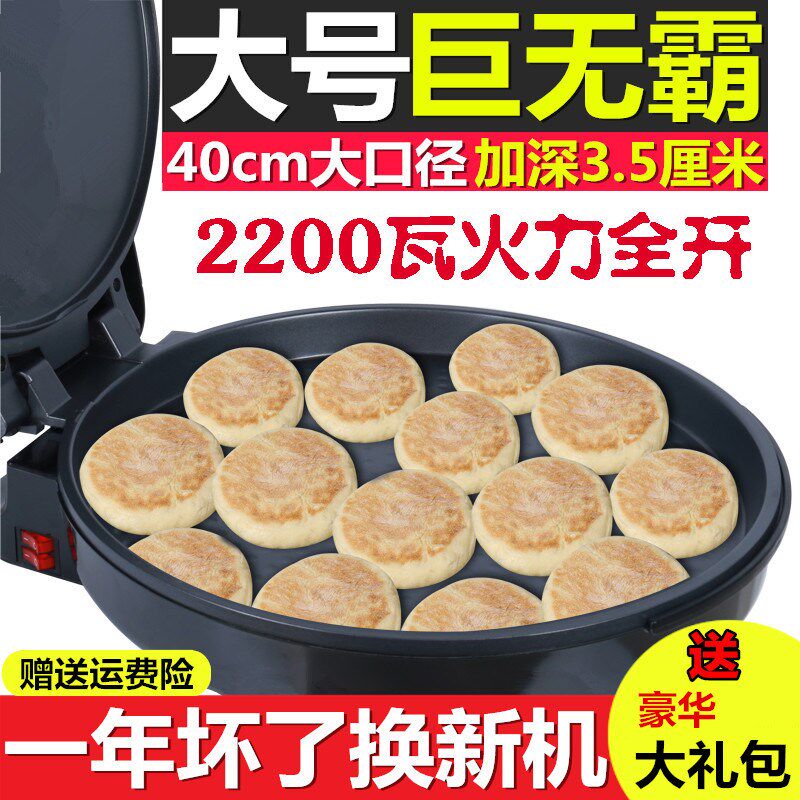 正品大号家用加深悬浮电饼铛大口径加大烤盘双面烙饼机电饼档40锅