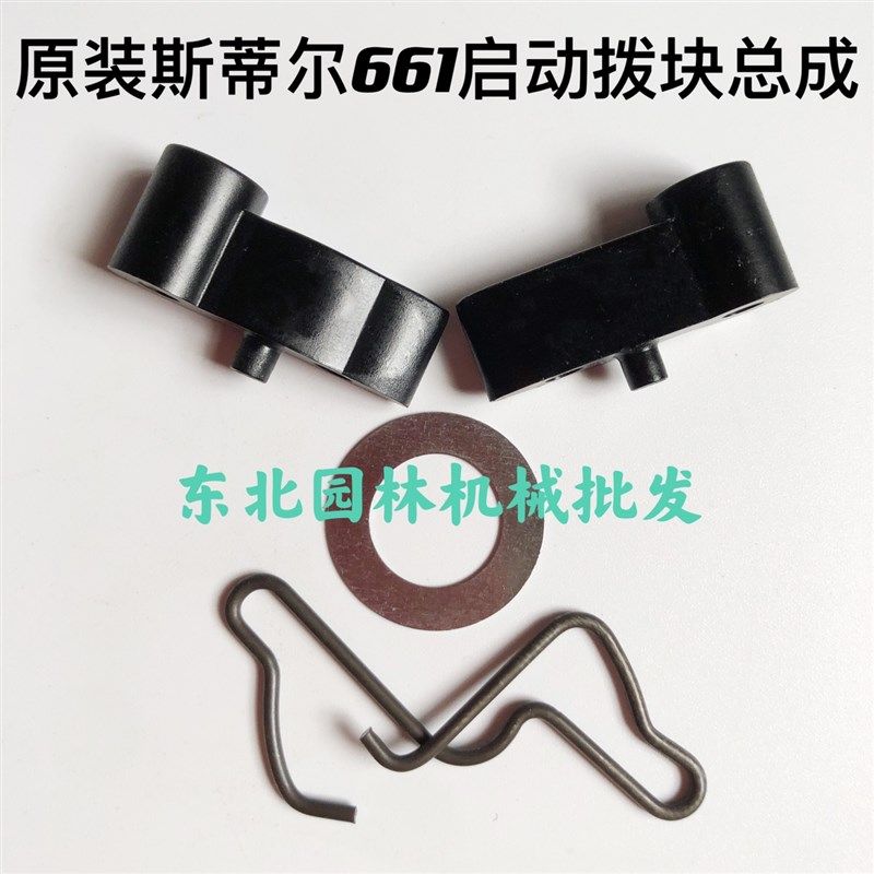 原装斯蒂尔661汽油锯启动器拨块卡簧垫片,农机/农具/农膜,割灌机/割草机/油锯,淘宝优惠券,粉丝福利购,淘宝优惠卷