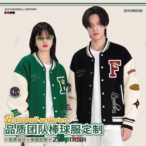美式棒球服定制外套diy图案校园班服团体服街舞聚会电竞工装刺绣