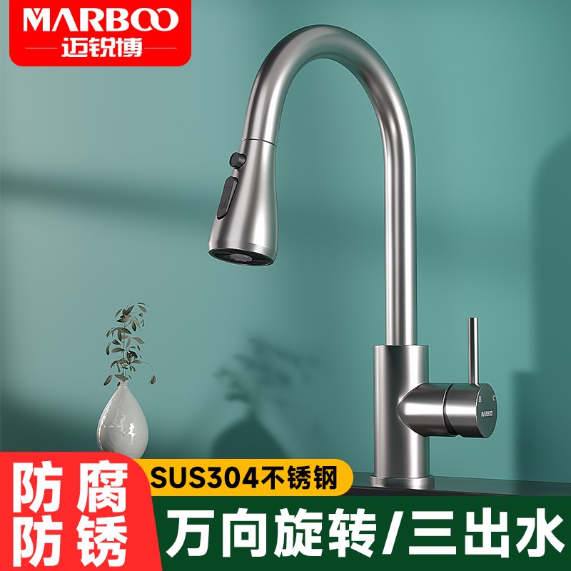 德国迈锐博厨房水龙头不锈钢洗衣槽抽拉式防溅冷热水万向T3205图片