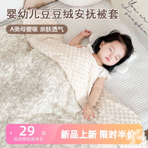 婴儿被套纯棉a类婴儿专用儿童豆豆绒幼儿园床品被罩1.2m1.5米盖毯