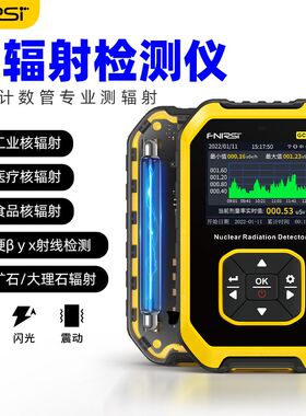 辐射检测仪家用盖革计数器专业放射性射线电离个人剂量核辐报警仪