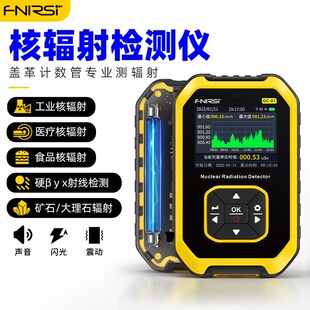 辐射检测仪家用盖革计数器专业放射性射线电离个人剂量核辐报警仪