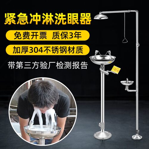博晗不锈钢洗眼器便捷式实验室固定式壁挂立式喷淋紧急冲淋装置