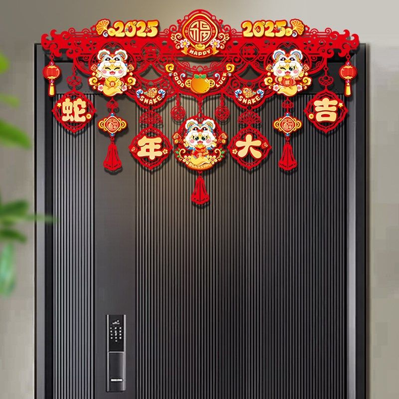 蛇年对联门贴2025大门新款门帘氛围装饰拉花挂件布置新年福字场景,节庆用品/礼品,对联,淘宝优惠券,粉丝福利购,淘宝优惠卷