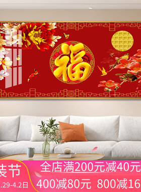 新中式喜庆福字挂画客厅沙发背景墙装饰画进门中国风壁画2022新款