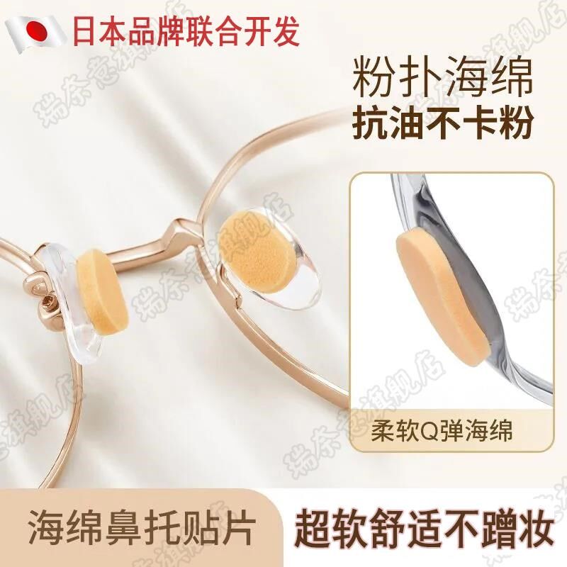 眼镜鼻托防滑鼻垫海绵防压痕眼睛配件墨镜鼻贴鼻梁镜托防蹭妆无痕