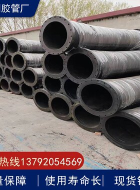 耐磨橡胶管 大口径吸沙喷砂抽砂橡胶管DN219,252,275,30W0,350mm