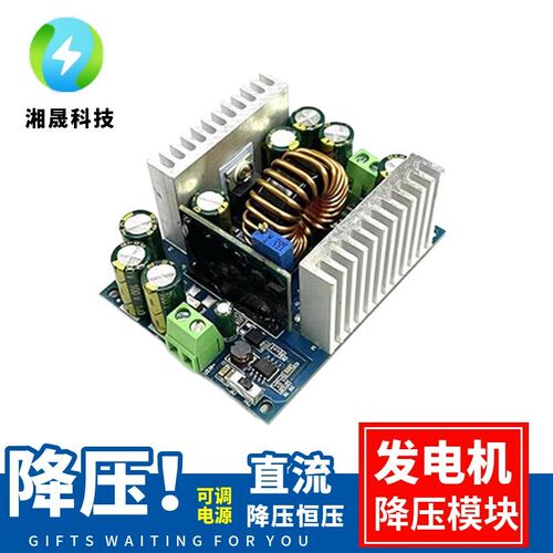 大功率发电机稳压模块 宽电压降压模块400w 充电模块1到90V