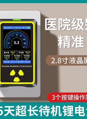 智能彩色大屏核辐射检测仪食品放射性线个人剂量报警仪盖革计数器