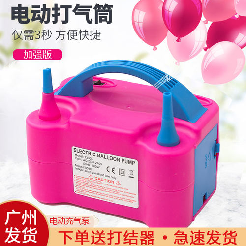气球电动打气筒双孔出气婚房庆典装扮充气泵自动吹气神器便捷工具