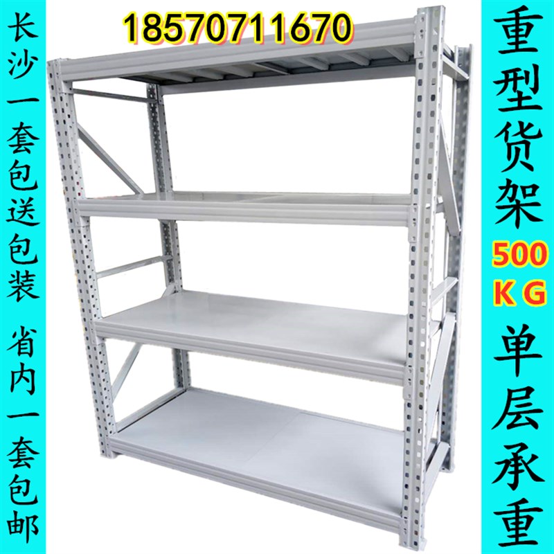湖南长沙重型仓储仓库货架置物架地下室多层自由组合家用铁架子
