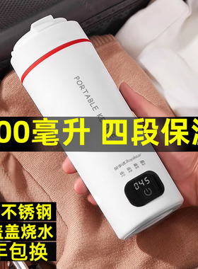 便携式烧水壶旅行烧水杯出差酒店宿舍热水壶恒温保温电热杯煮水壶