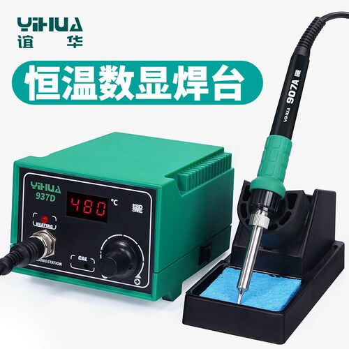 谊华936焊台手机电脑维修工具套装焊锡枪调温恒温智能家用电烙铁