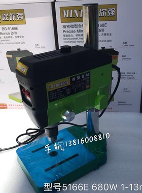 微型家用台钻小型台钻微型钻床台钻5168E/680W/1-13钻夹头小钻床