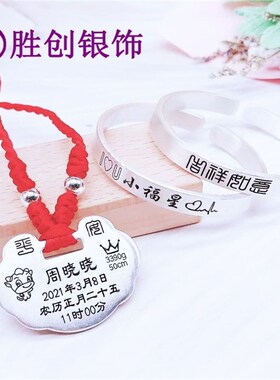 999纯银宝宝手镯长命锁定制刻字银锁婴儿防走失出生满月生日礼物