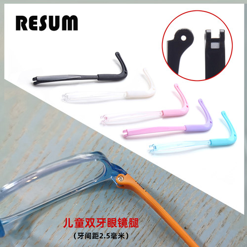 儿童眼镜腿圆角双牙2.5硅胶防滑眼睛支架韩番系近视镜脚换通用茄
