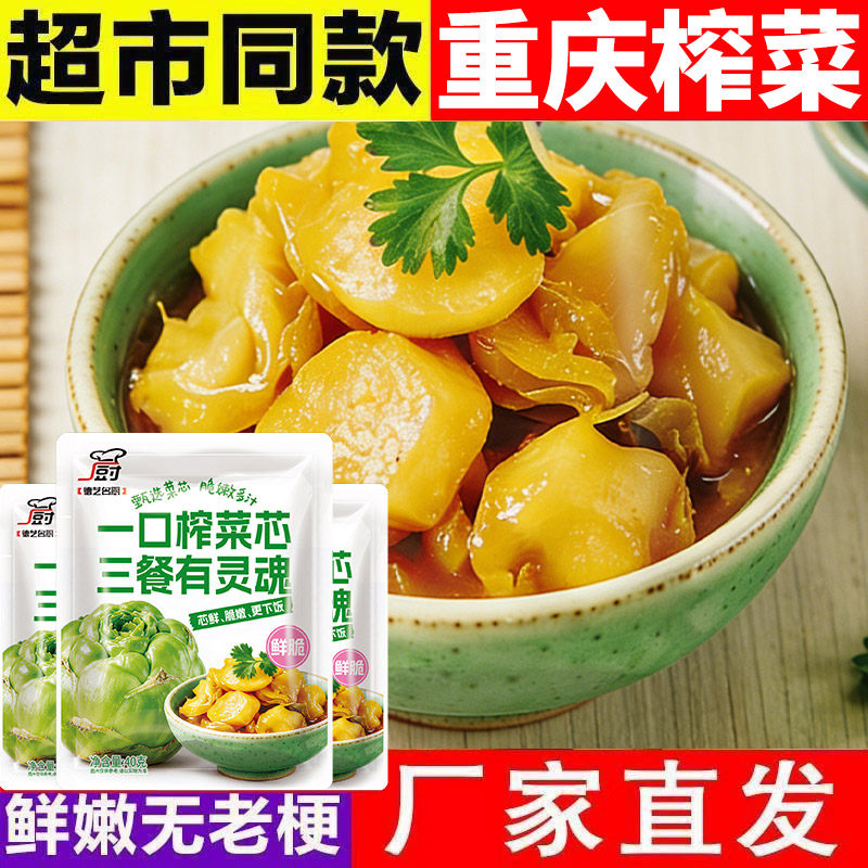 正宗重庆榨菜芯40g小包装下饭菜开胃味咸菜早餐配粥清淡酱腌菜 - 实物图