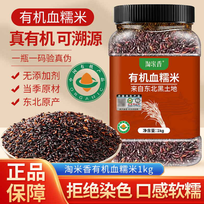 东北有机血糯米1000g*1罐