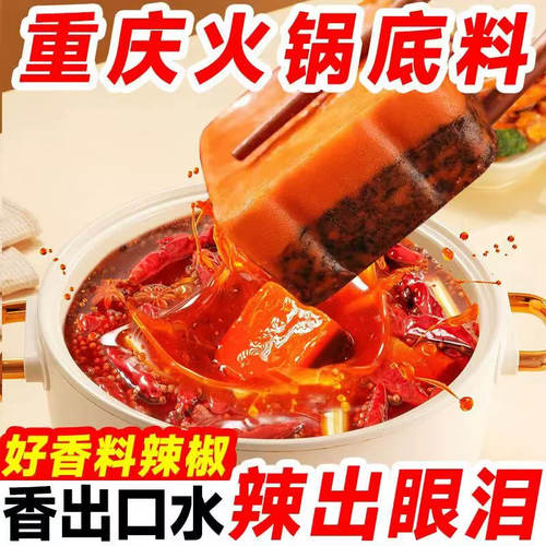 正宗重庆老火锅底料小包装