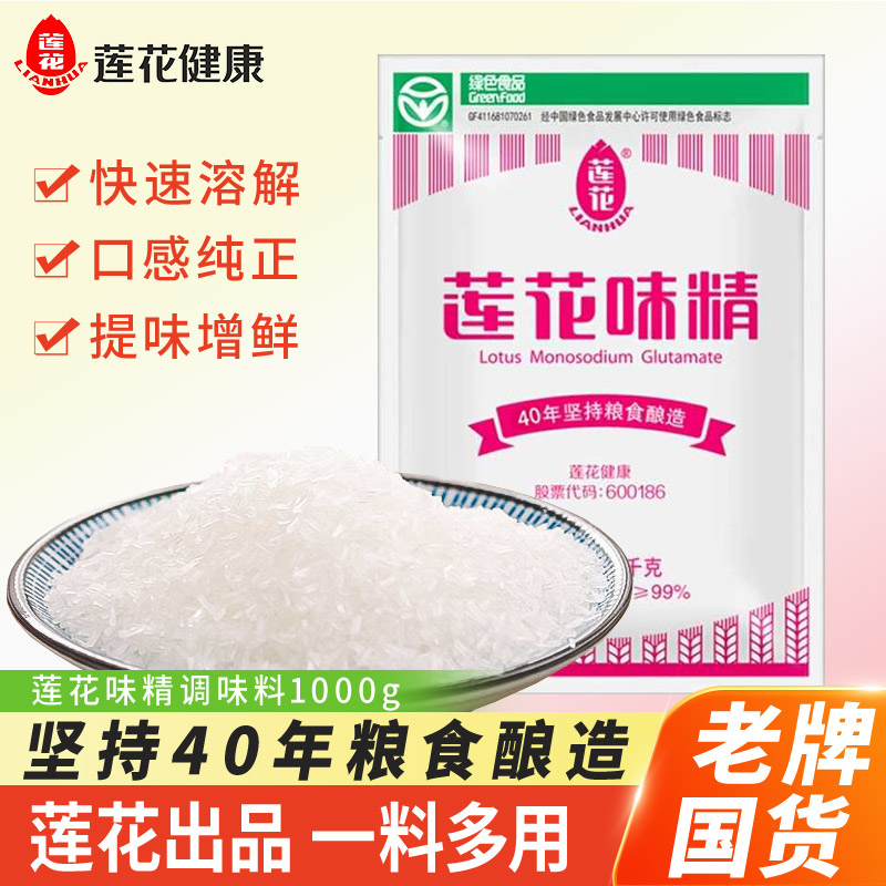 莲花味精1000g大袋0添加调味料