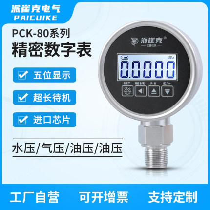 智能数显压力表高精度电子数字真空负压表耐震水气油液径轴向