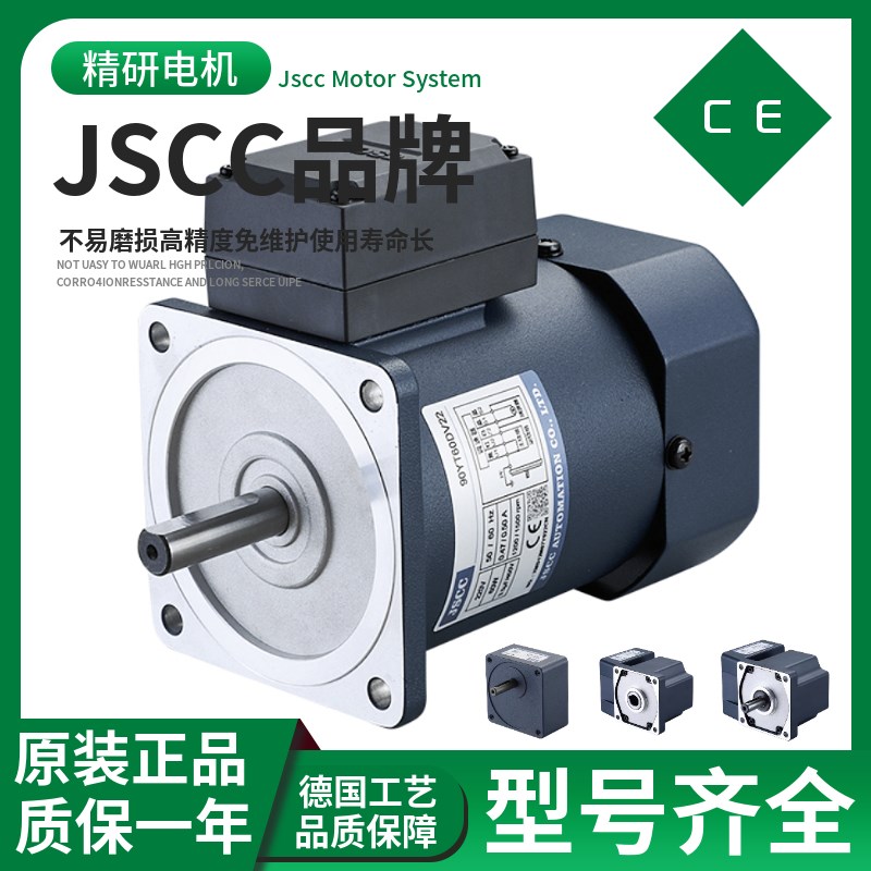 精研调速电机40W型号90YT40GV22+90GK10H速比1:3到1:1800可选JSCC