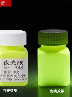 达防水夜光漆荧光夜光液体荧光粉永久水超亮色达色透