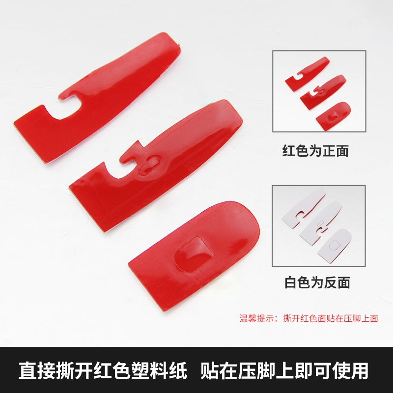 缝车压脚贴平车塑料压脚皮耐磨底贴四线五线工业缝纫机拷边机