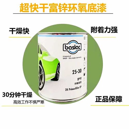 巴斯夫百事利环氧底漆超快干固防锈防腐封闭金属油漆