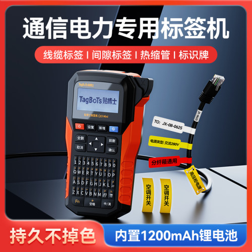 博士Q热转印手持通信线缆标签打印便携式标签纸打标小型工程房热