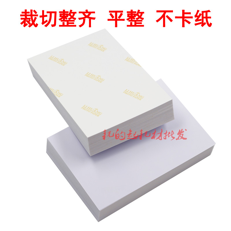 丽皇相纸5寸寸7寸R高光防水喷墨照片纸RC绒面20克磨砂婚庆