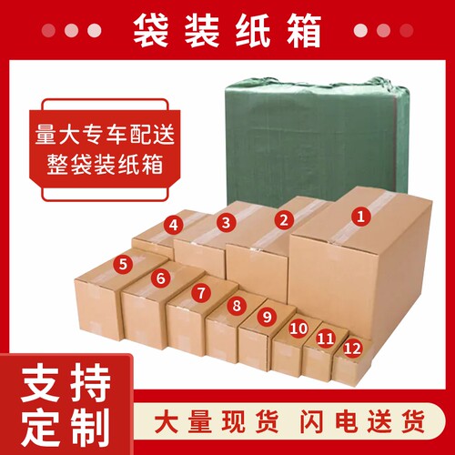 号 邮政箱 快递打包箱半盒物流搬家包盒子